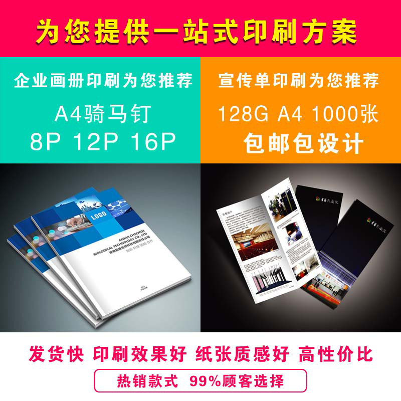 企業(yè)畫冊印刷定制 精裝宣傳圖冊與雙面產(chǎn)品說明書的藝術(shù)與價(jià)值